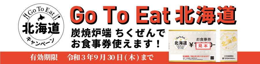 Go To Eat 北海道