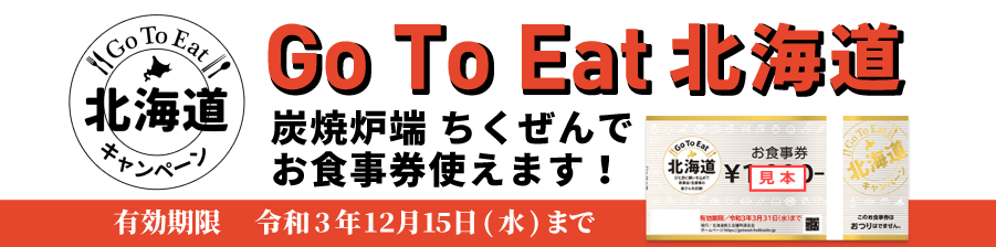 Go To Eat 北海道